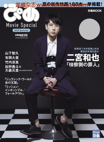 [日本版]ぴあ Movie Special 电影杂志PDF电子版 2018年夏季刊